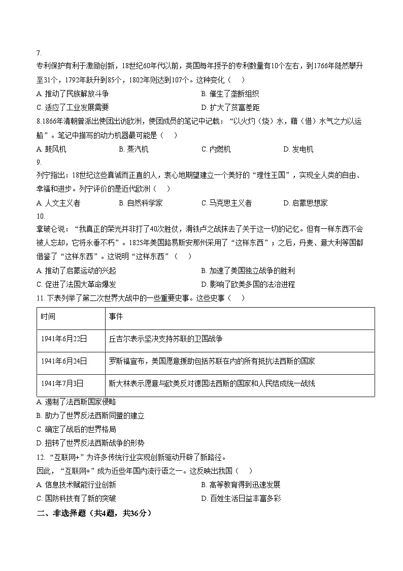 湖北省孝感市高新区2025_2026学年九年级上学期1月期末历史试题(扫描版,含答案)第2页