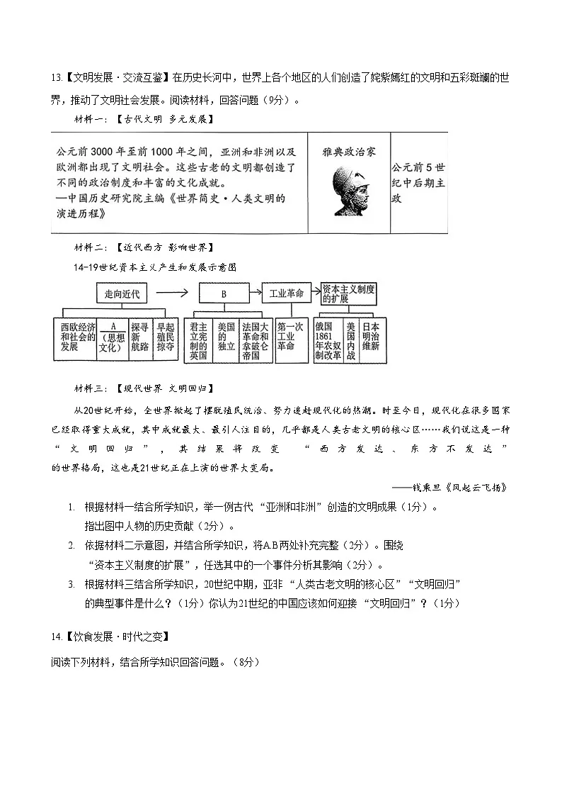 湖北省孝感市高新区2025_2026学年九年级上学期1月期末历史试题(扫描版,含答案)第3页