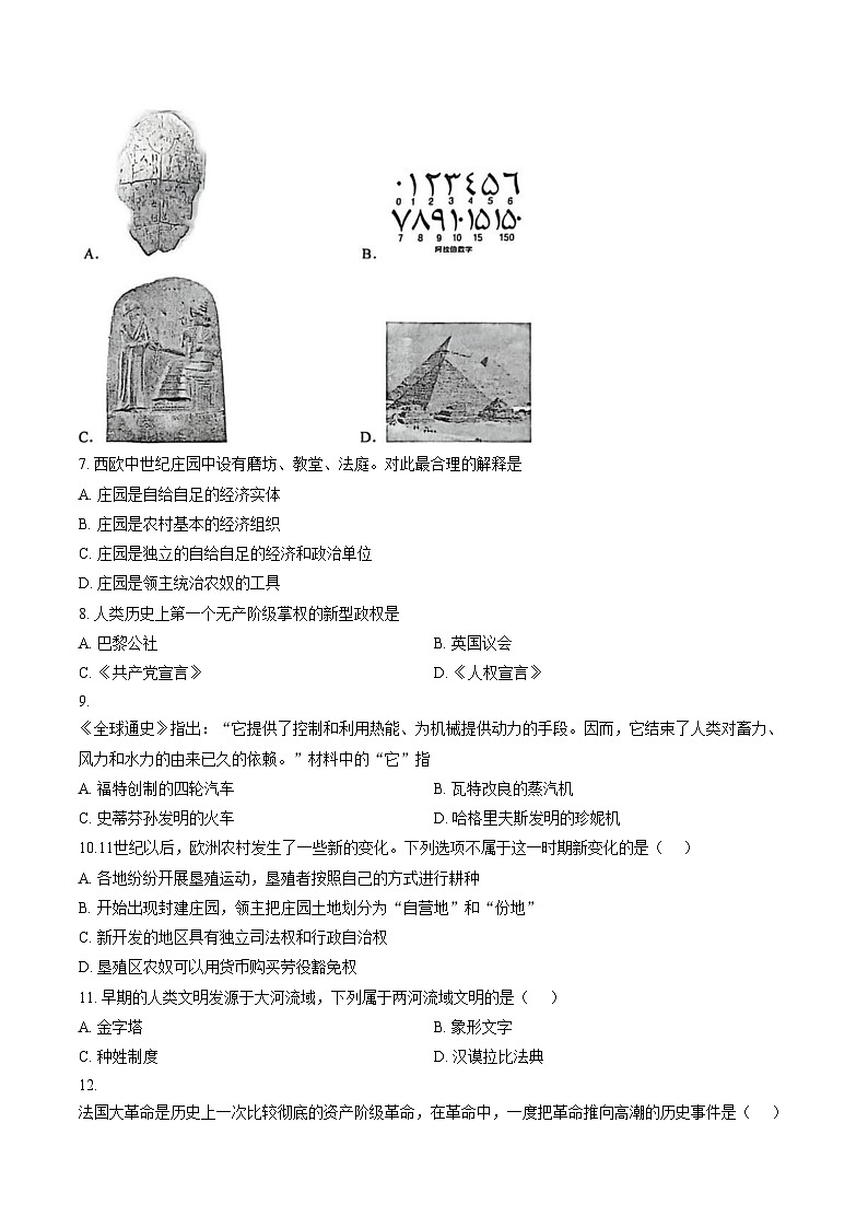 江西省上饶市六中2025_2026学年九年级上册历史期末考试(扫描版,含答案)第2页