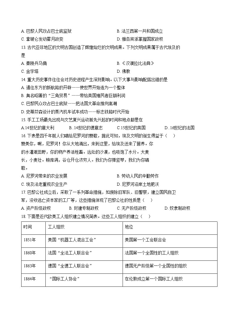 江西省上饶市六中2025_2026学年九年级上册历史期末考试(扫描版,含答案)第3页