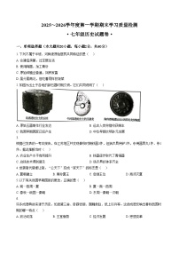 安徽省芜湖市无为市2025_2026学年七年级上学期1月期末考试历史试卷（文字版，含答案）