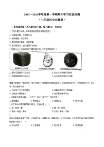 安徽省芜湖市无为市2025_2026学年七年级上学期1月期末考试历史试卷（文字版，含答案）