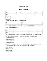 安徽省安庆市桐城市十校2025_2026学年九年级上学期12月月考历史试题（扫描版，含答案）