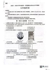 2025-2026年度九年级第一学期期末历史试卷（无答案）