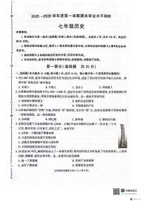 2025-2026年度七年级第一学期期末历史试卷（无答案）
