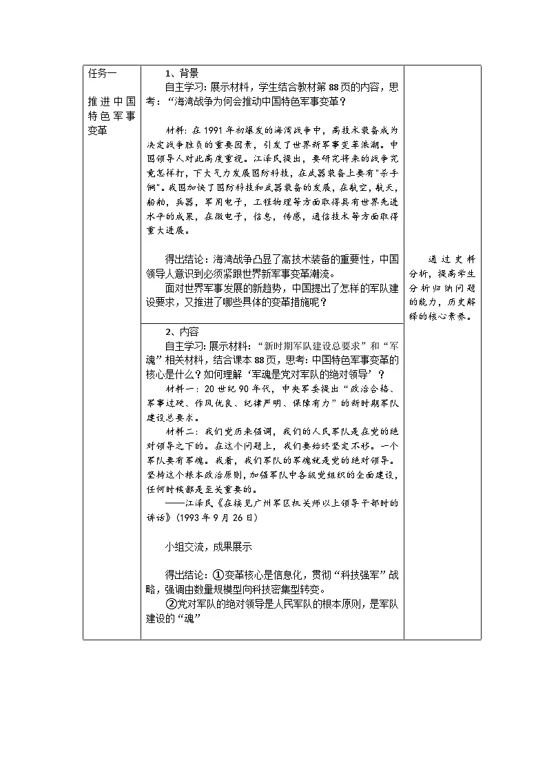 2026年统编版八年级历史下册 第14课《国防和外交工作新局面》【教学设计】第2页
