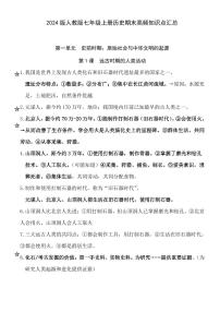 2024版人教版七年级上册历史期末高频知识点汇总背诵清单
