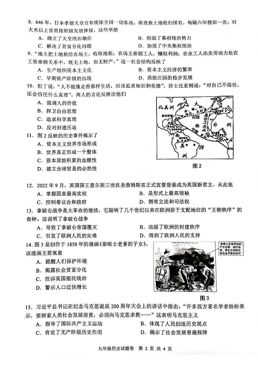 安徽省芜湖市无为市2025-2026学年九年级上学期1月期末历史试题第2页