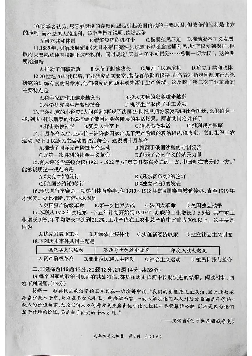 广西柳州市2025-2026学年度九年级上册期末质量监测历史试题第2页