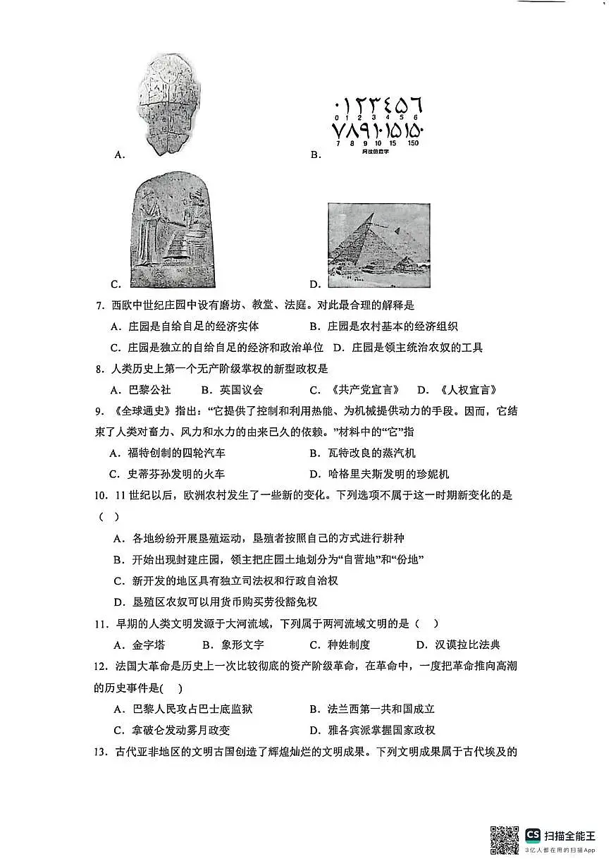江西省上饶市六中2025-2026学年九年级上册历史期末考试第2页
