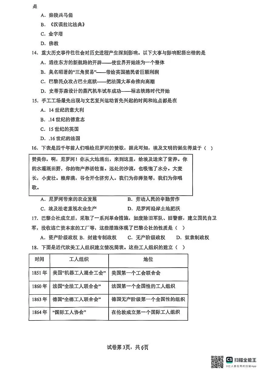 江西省上饶市六中2025-2026学年九年级上册历史期末考试第3页