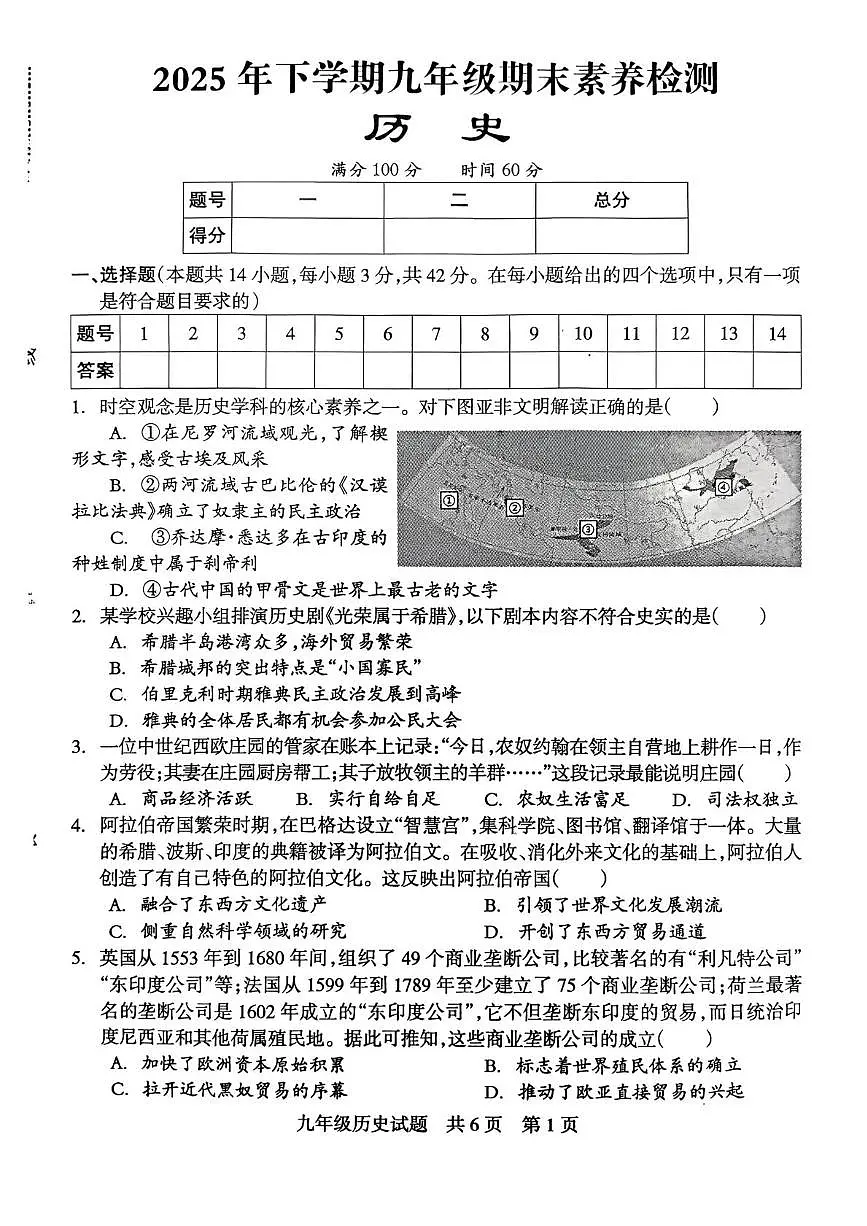 湖南省娄底市2025-2026学年九年级上学期1月期末历史试题第1页