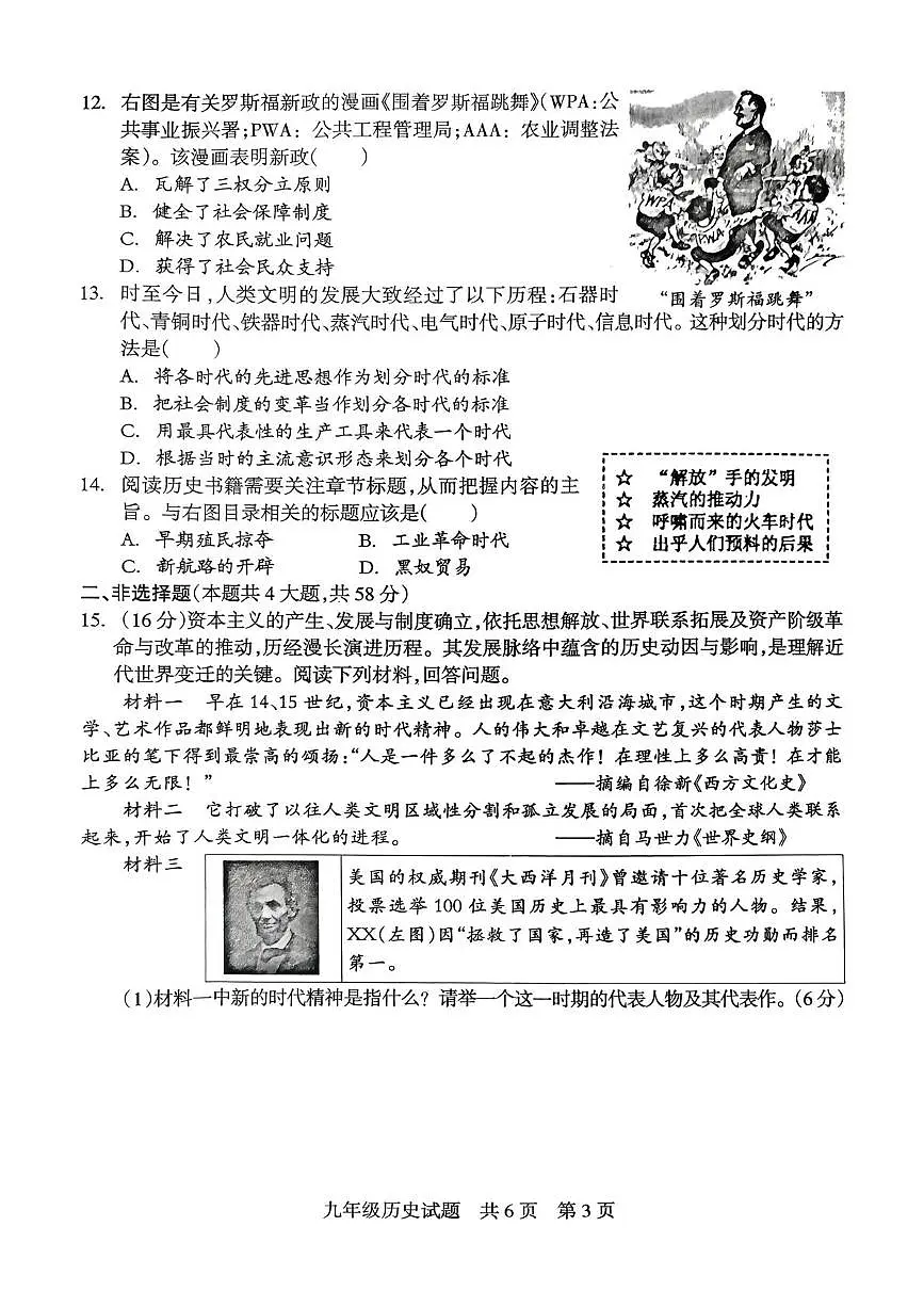 湖南省娄底市2025-2026学年九年级上学期1月期末历史试题第3页