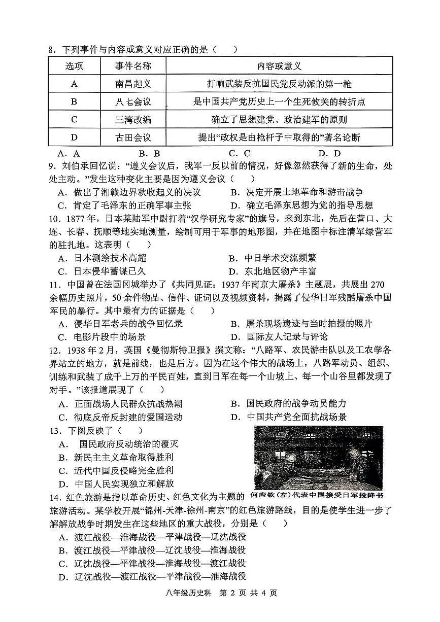 湖南省岳阳市汨罗市2025-2026学年度八年级第一学期期末学业水平监测历史试题第2页