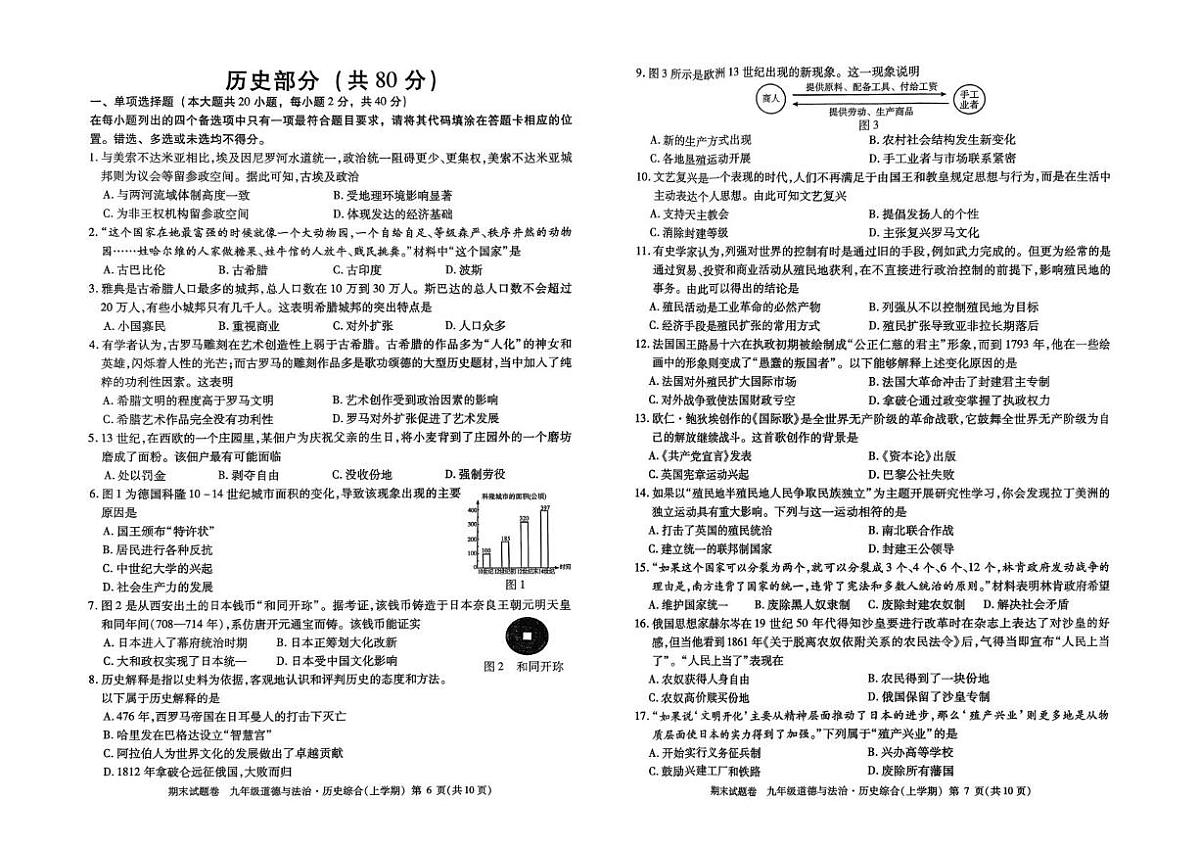 江西省九江市修水县2025-2026学年九年级上学期1月期末历史试题第1页
