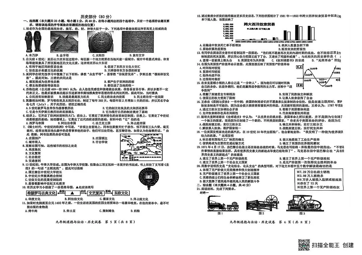 江西省吉安市吉安县2025-2026学年九年级上学期1月期末历史试题第1页