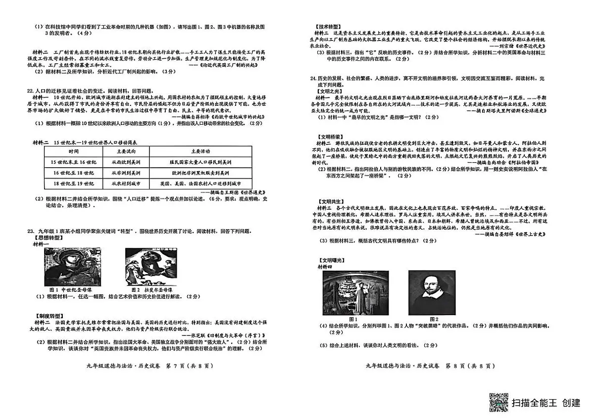江西省吉安市吉安县2025-2026学年九年级上学期1月期末历史试题第2页