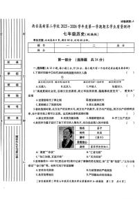 陕西省西安高新第二学校2025~2026学年度第一学期期末学业质量测评七年级历史试题