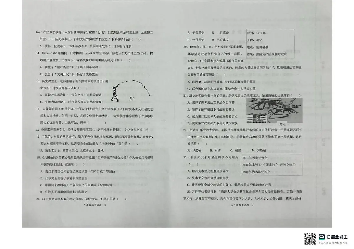 山东省济南市济阳区2025-2026学年九年级上学期1月期末历史试题第2页