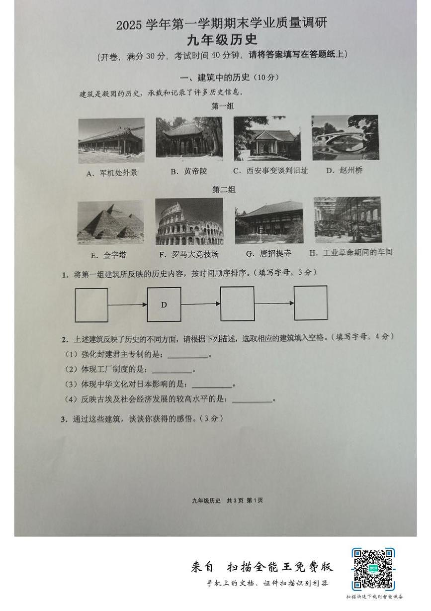上海市崇明区2025-2026学年九年级上学期期末学业质量调研历史试题第1页