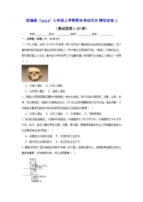 统编版（2024）七年级上学期期末考试历史模拟试卷3（含答案）