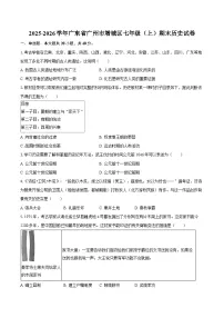 2025-2026学年广东省广州市增城区七年级(上)期末历史试卷(含答案)