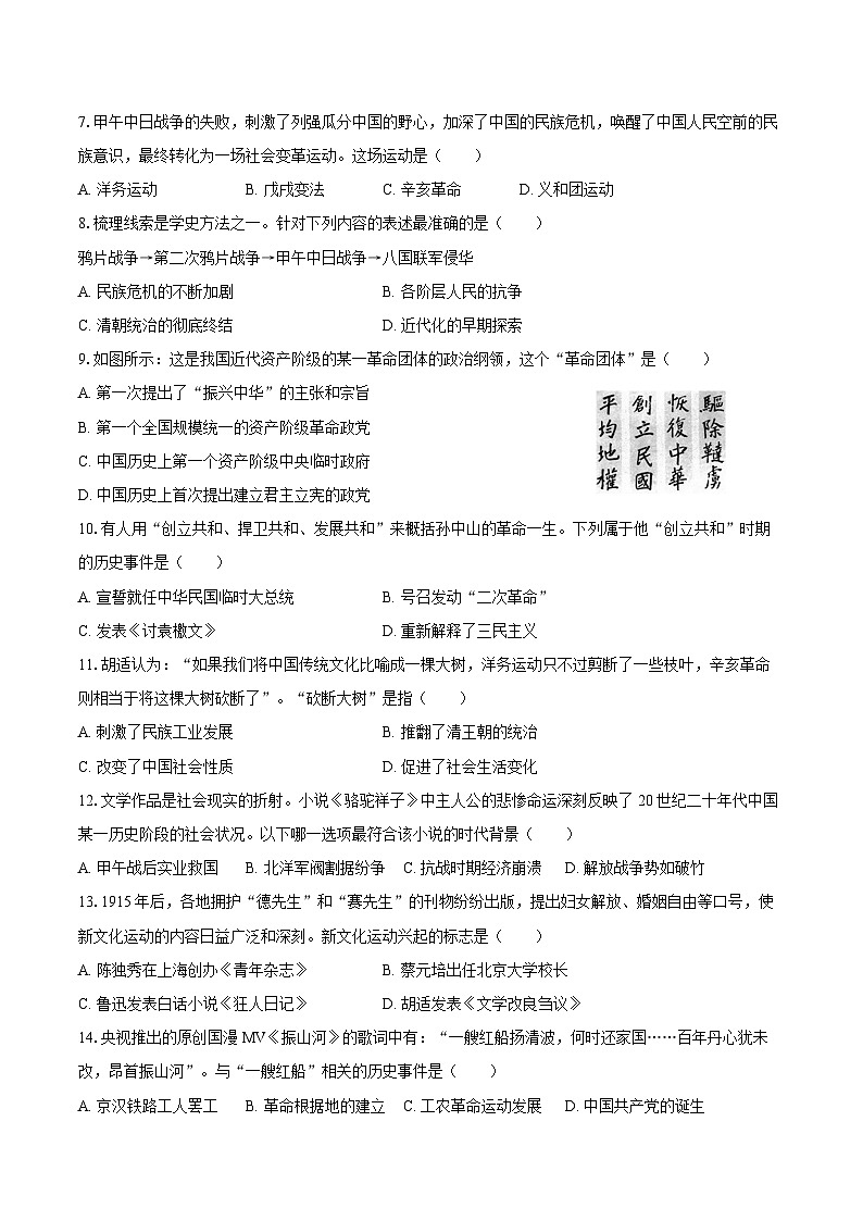 2025-2026学年天津市河北区八年级(上)期末历史试卷(含答案)第2页