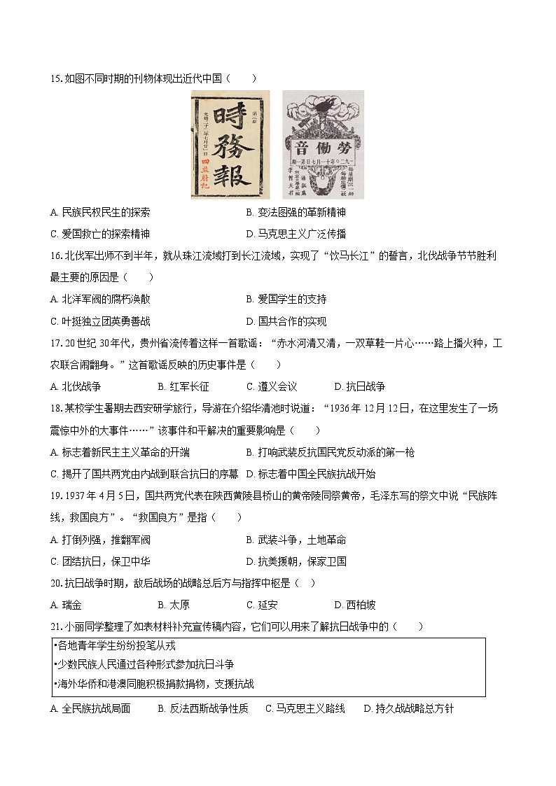 2025-2026学年天津市河北区八年级(上)期末历史试卷(含答案)第3页