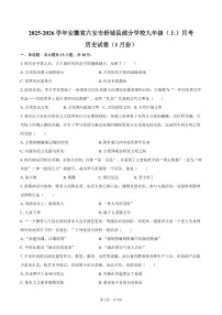 2025-2026学年安徽省六安市舒城县部分学校九年级（上）月考历史试卷（1月份）（含答案）