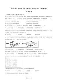 2025-2026学年北京市石景山区七年级（上）期末历史试卷（含答案）