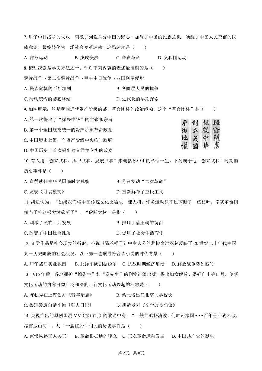 2025-2026学年天津市河北区八年级(上)期末历史试卷(含答案)第2页