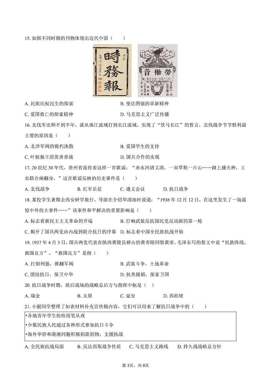 2025-2026学年天津市河北区八年级(上)期末历史试卷(含答案)第3页
