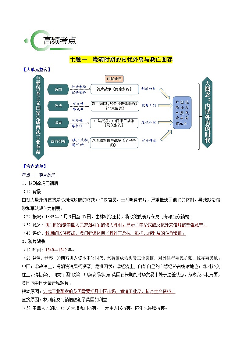 2026年中考历史一轮复习:统编版八年级上册中国近代史知识点考点提纲 讲义第2页