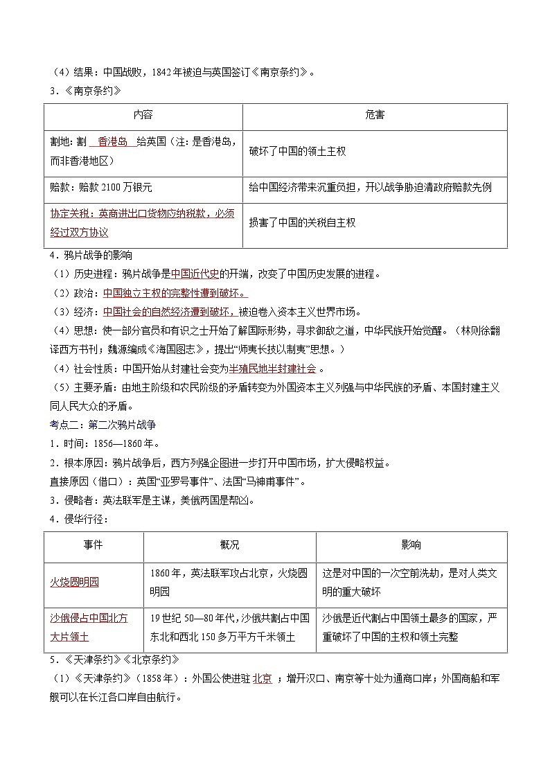 2026年中考历史一轮复习:统编版八年级上册中国近代史知识点考点提纲 讲义第3页