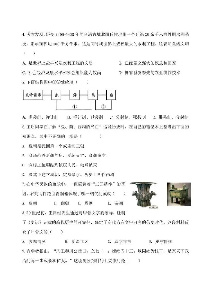 2025-2026学年北京市第五十七中学七年级上学期期末考试历史(含答案)试题第2页