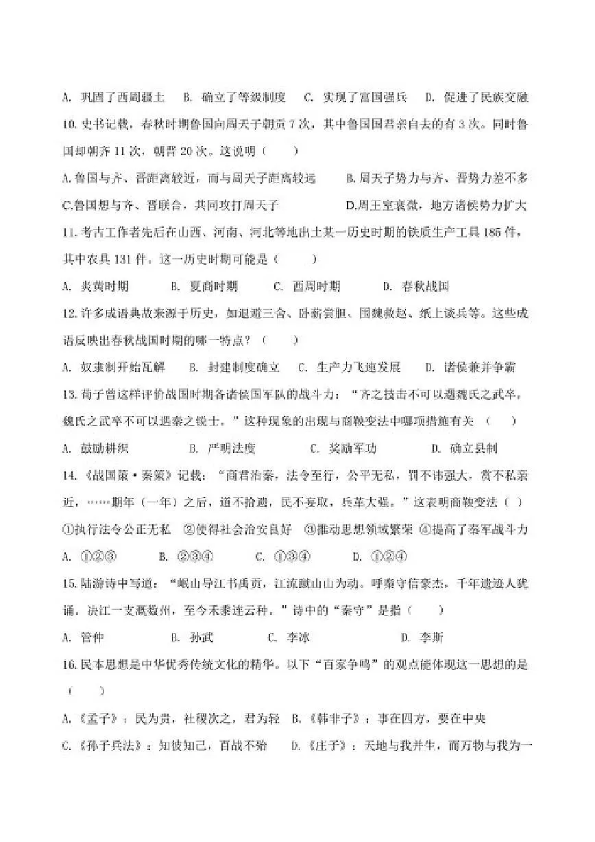 2025-2026学年北京市第五十七中学七年级上学期期末考试历史(含答案)试题第3页