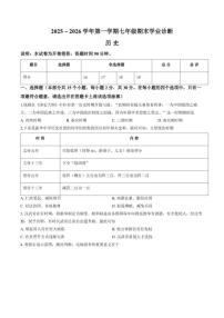 2025-2026学年山西省太原市上学期期末七年级历史及答案试卷
