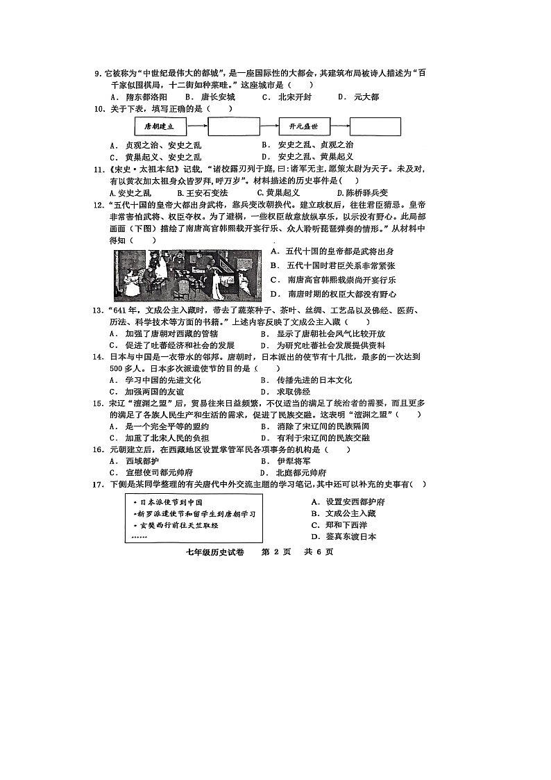 广东省茂名市2024-2025学年七年级下学期4月期中历史试题-A4第2页