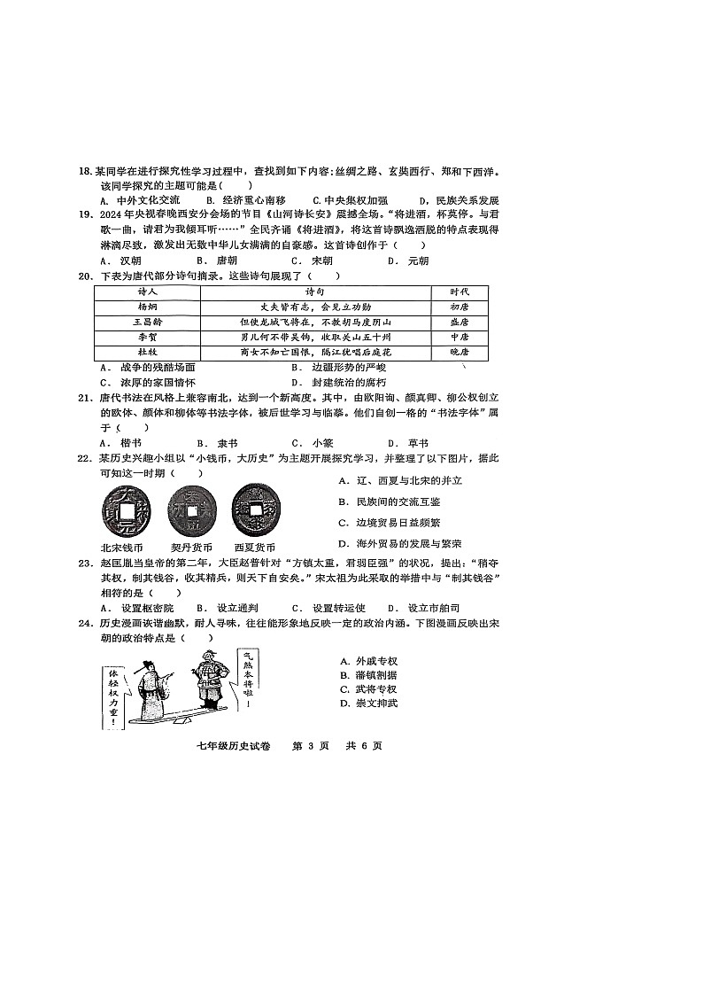 广东省茂名市2024-2025学年七年级下学期4月期中历史试题-A4第3页