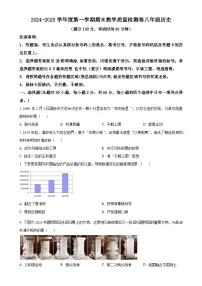 广东省肇庆地区八年级上学期期末历史试题(原卷版)-A4