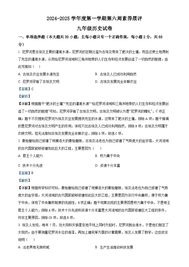 广东省茂名市高州市九年级上学期10月月考历史试题(解析版)-A4第1页