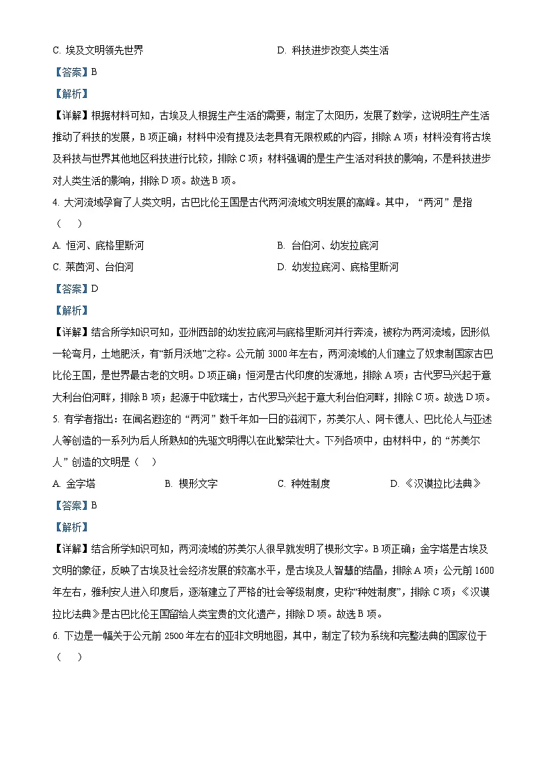 广东省茂名市高州市九年级上学期10月月考历史试题(解析版)-A4第2页