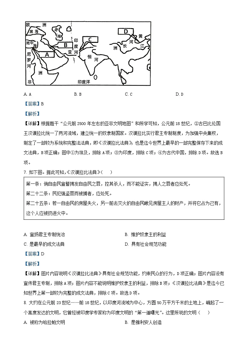 广东省茂名市高州市九年级上学期10月月考历史试题(解析版)-A4第3页