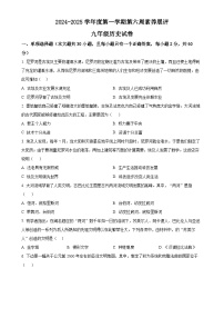 广东省茂名市高州市九年级上学期10月月考历史试题（原卷版）-A4