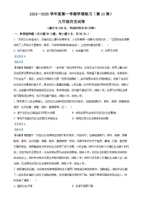 广东省茂名市高州市九年级上学期期中历史试题（解析版）-A4
