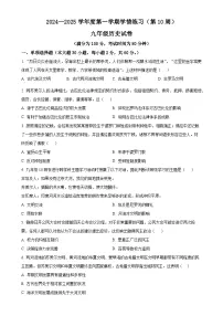 广东省茂名市高州市九年级上学期期中历史试题(原卷版)-A4