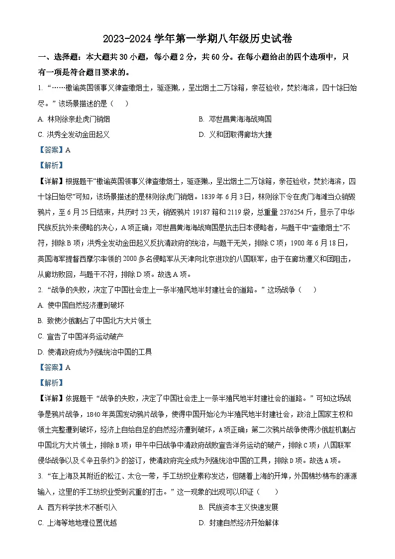 广东省珠海市香洲区第九中学八年级上学期10月月考历史试题(解析版)-A4第1页