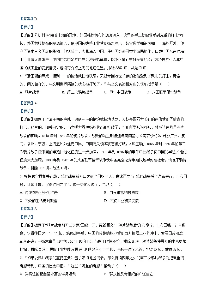 广东省珠海市香洲区第九中学八年级上学期10月月考历史试题(解析版)-A4第2页