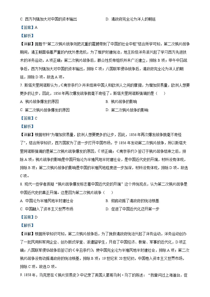 广东省珠海市香洲区第九中学八年级上学期10月月考历史试题(解析版)-A4第3页