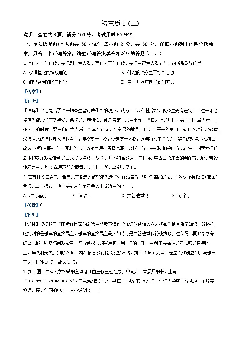 广东省茂名市博雅中学2023~2024学年九年级上学期12月月考历史试题(解析版)-A4第1页